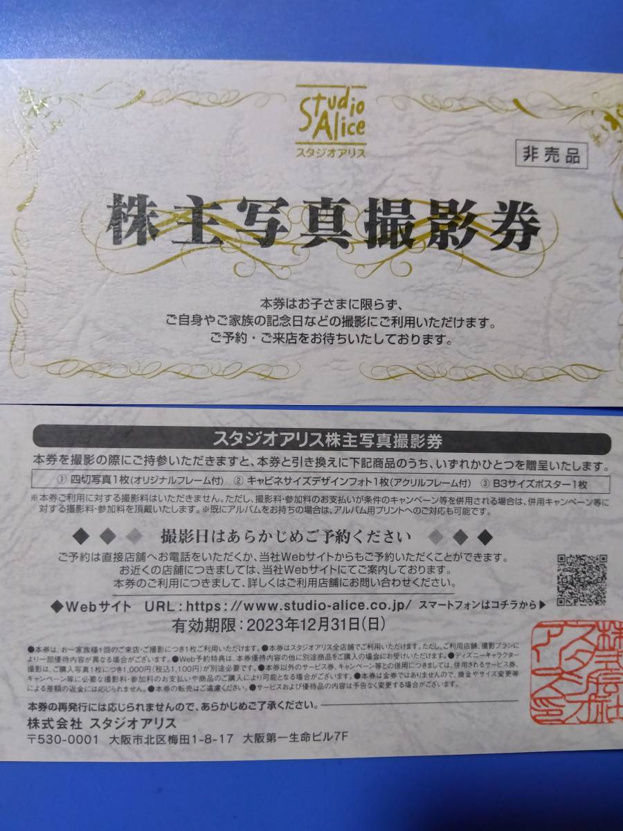 送料無料】 スタジオアリス株主優待券1枚2023年12月31日| JChere雅虎