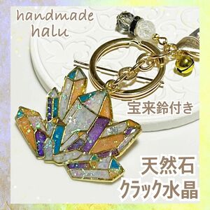 ハンドメイド レジン サイケカラー調プリズム水晶クラスターお守りキーホルダー 天然石ｸﾗｯｸ水晶付きＮo.009