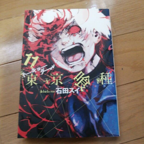 漫画　東京喰種 = TOKYO GHOUL 11