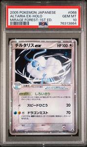 PSA10 チルタリスex 1st まぼろしの森 ALTARIA EX-HOLO MIRAGE FOREST-1ST ED.