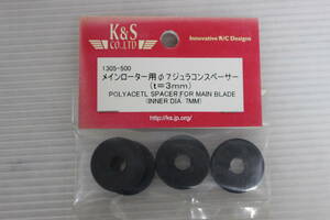 （K&S）メインローター用 7ミリジュラコンスペーサー＜ｔ=3mm＞