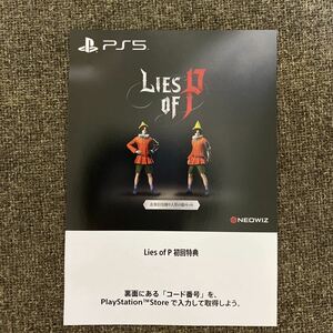 PS5 Lies of P ライズ オブ ピー 初回購入特典　ダウンロードコード　新品　ソフトは付いてません