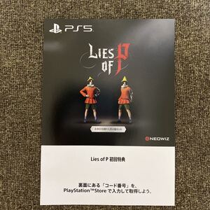 PS5 Lies of P ライズ オブ ピー 初回購入特典 ダウンロードコード 新品 2024/9/19まで ソフトは付いてません
