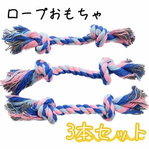  dog for toy rope toy 3 piece set 