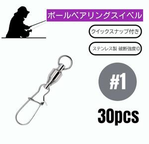 ボールベアリングスイベル スナップ付き ステンレス製 溶接リング 30個【#1】