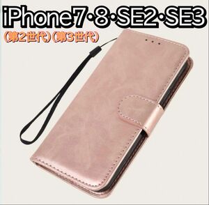 ピンク iPhone7 8 SE2 SE3 手帳型ケース 手帳型 携帯 カード カード収納