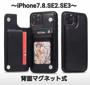 黒 iPhone7 8 SE2 SE3 マグネット 背面カバー ケース 携帯 カード収納 手帳型 手帳型ケース