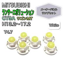 ランサー エボリューション /ランエボ CT9A ワゴンMT 打ち換え用 LED メーターランプ T4.7 T5 T4.2 T3 ウェッジ 三菱 ホワイト_画像1