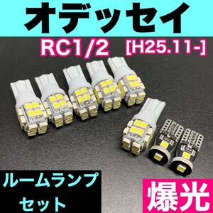 RC1/2 オデッセイ 烈火爆連 T10 LED ルームランプセット 室内灯 車内灯 読書灯 ウェッジ球 ホワイト ホンダ