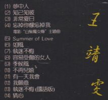 フェイ・ウォン(王菲/王靖文)／新歌精選(CD/輸入盤_画像2