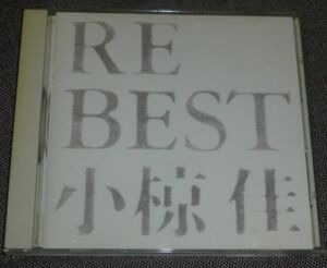 小椋佳／RE BEST(CD/さらば青春,しおさいの詩,シクラメンのかほり,夢芝居,愛しき日々,愛燦燦,逢うたびに君は