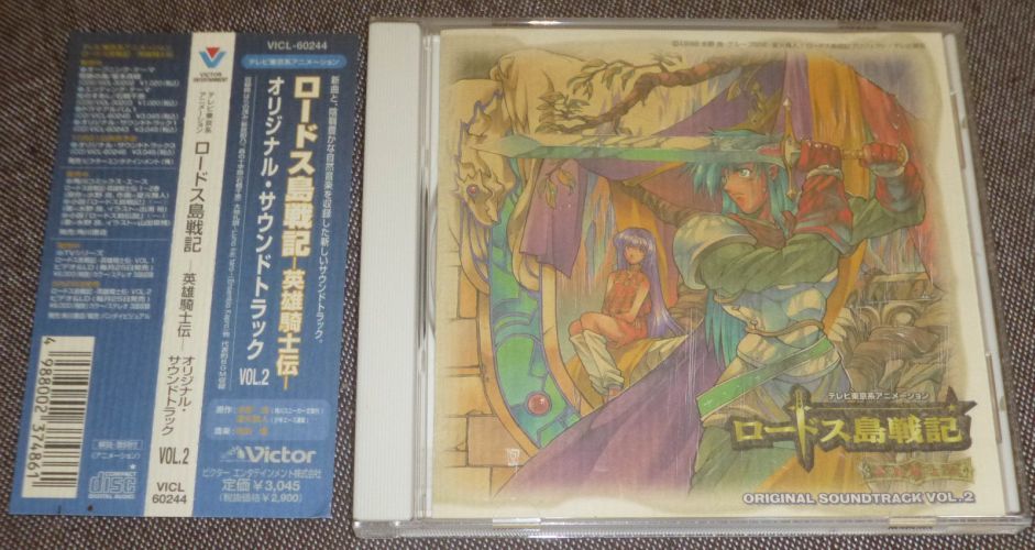 2023年最新】Yahoo!オークション -ロードス島戦記 オリジナルサウンド
