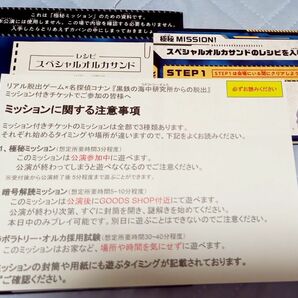 名探偵コナン「黒鉄の海中研修所からの脱出」極秘ミッション(安室透ver.)