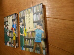 篠原ウミハル　最終巻　図書館の主　１３　＋　１５　最終巻　落札後即日発送可能該当商品！