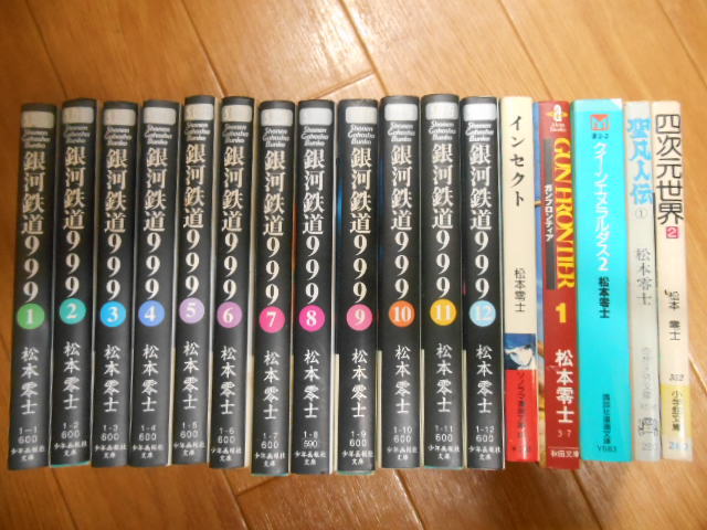 2023年最新】Yahoo!オークション -銀河鉄道999 全巻の中古品・新品・未