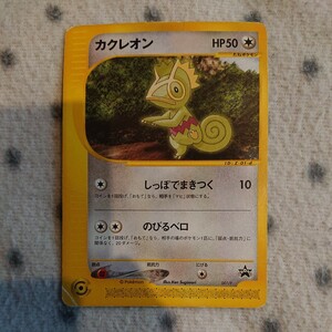 ポケモンカード e ☆ カクレオン PROMO ☆ プロモ しっぽでまきつく のびるベロ