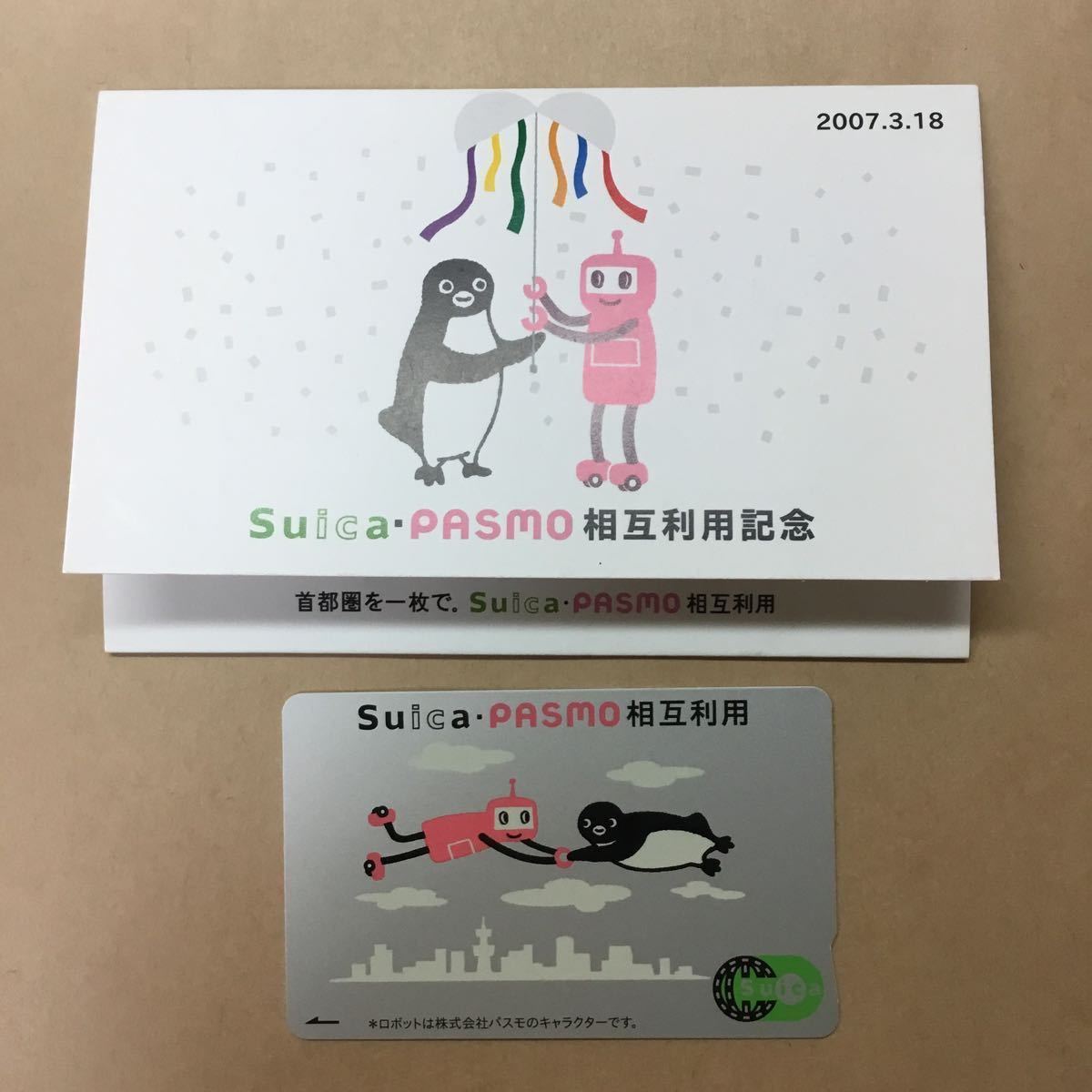 Yahoo!オークション -「suica pasmo 記念」の落札相場・落札価格