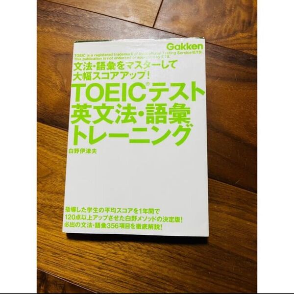 TOEICテスト英文法・語彙トレーニング