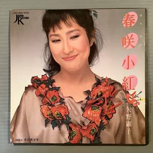 シングル盤(EP)◆矢野顕子『春先小紅』『在広東少年』◆美品！