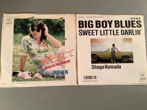 シングル盤(EP)◆浜田省吾『風を感じて』『BIG BOY BLUES』2枚まとめてセット◆良好品！