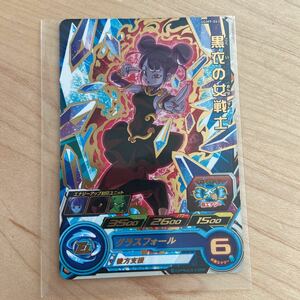 スーパードラゴンボールヒーローズ 黒衣の女戦士　UGM9-063