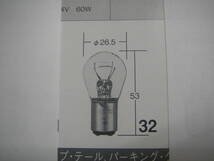 6Ｖ10/3Ｗ V9119-1410 1セット１０個入り　バルブ 電球 モンキー Z50A ダックス_画像7