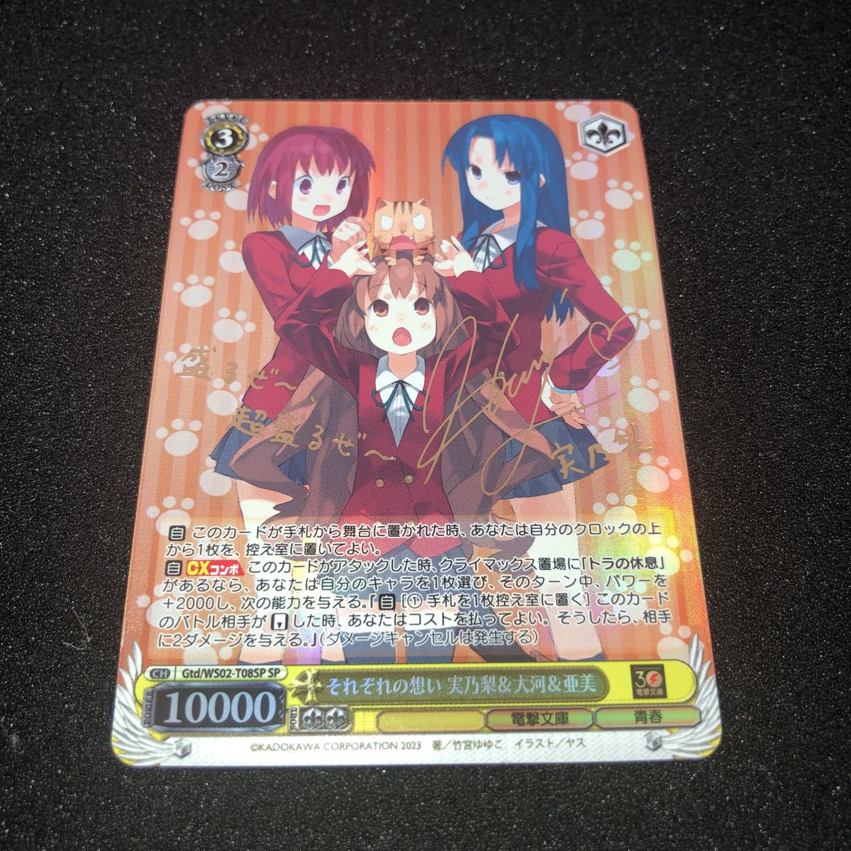 ヤフオク! -「とらドラ サイン」(トレーディングカードゲーム) (ゲーム