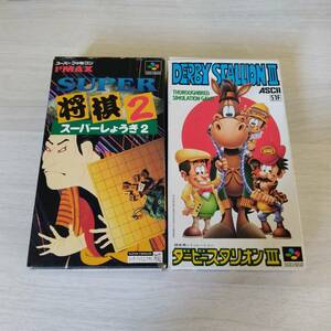 ◯SFC　スーパー将棋2　ダービースタリオン III　箱説付き　　何本でも同梱OK◯