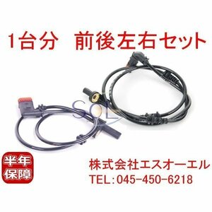 送料185円 ベンツ W221 スピードセンサー 前後左右1台分セット S350 S500 S600 S63 S65 2219050001 2215400317 2215401217 2219050201