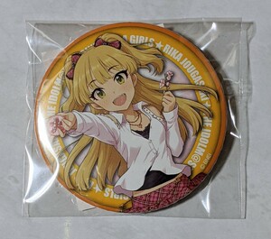 アイドルマスター シンデレラガールズ デレマス ◆ 城ヶ崎莉嘉 オフィシャルくじ ガラポン C賞 缶バッジ 【未開封】