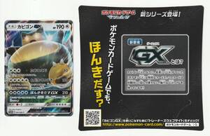 SMプロモ「カビゴンGX」(001/SM-P)キラ・台紙付き・ポケットモンスター サン・ムーン 早期購入者への特典カード