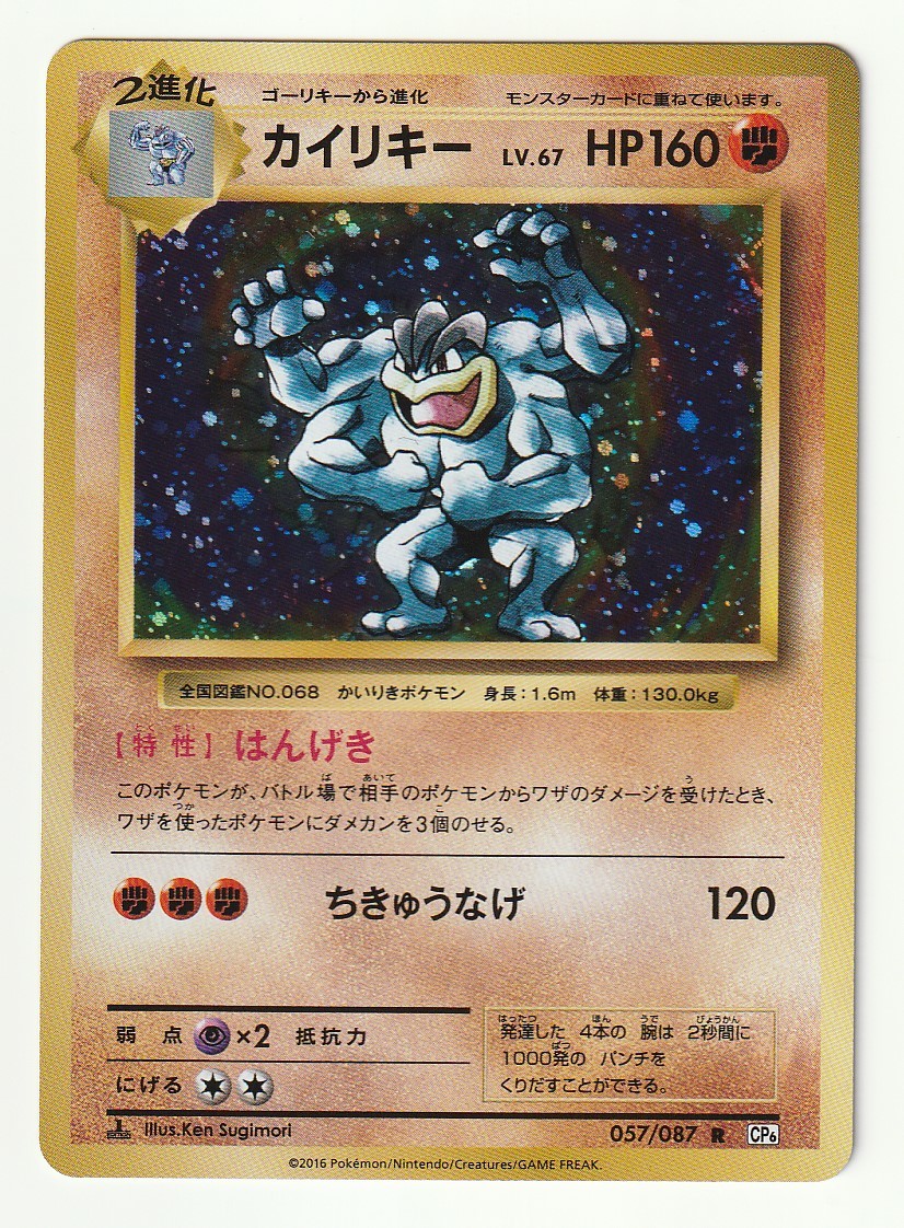 2025年最新】Yahoo!オークション -カイリキー xyの中古品・新品 2025年最新】Yahoo!オークション -カイリキー xyの中古品・新品
