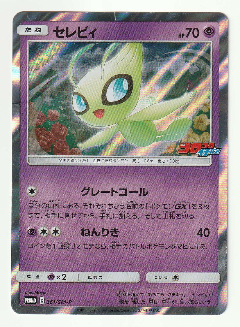 2025年最新】Yahoo!オークション -ポケモンカード セレビィ 2025年最新】Yahoo!オークション -ポケモンカード セレビィ