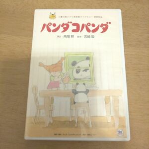 パンダコパンダ DVD(特典ディスク2)