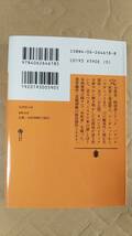 書籍/日本小説、ミステリー　東野圭吾 / 名探偵の掟　2005年25刷　講談社文庫　中古_画像2