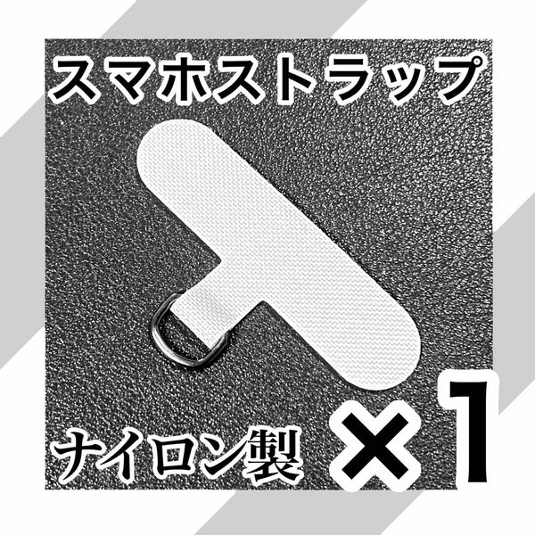 白【高品質・高耐久】スマホストラップホルダー　スマホショルダー　カード　シート