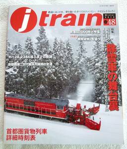 j train (ジェイ・トレイン)2013年1月号　特集：除雪車の舞台裏