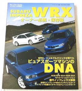 SUBARU IMPREZA WRX／全世代インプレッサWRX・定番メンテナンス&カスタマイズ (モーターファン別冊 No.1 Car Guide)