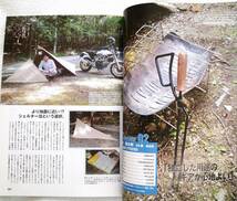 大人のBIKE CAMP(バイクキャンプ) vol.2 リターンキャンプ"Style"カタログ。_画像3