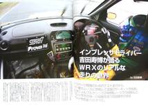 SUBARU IMPREZA WRX／全世代インプレッサWRX・定番メンテナンス&カスタマイズ (モーターファン別冊 No.1 Car Guide)_画像4