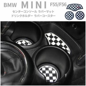 F55 F56 BMW MINI ミニクーパー ドリンクホルダー コースター チェッカーフラッグ 柄 ◆