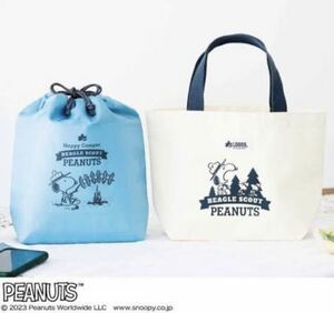 即決★ PEANUTS☆SNOOPY／LOGOS スヌーピーの保冷巾着&トートバッグ！リンネル2023年5月号付録