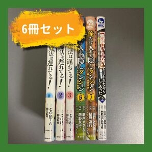 【中古・レンタルアップ】マンガ6冊セット　（異世界ファンタジー系）