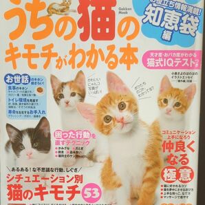 うちの猫のキモチがわかる本２０１０ 知恵袋編／趣味就職ガイド資格