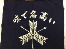 前掛け◆三ツ矢ソース◆昭和レトロ 藍染 木綿 リメイク 古布 氷コップ 電笠 ホーロー看板 ノベルティ 醤油差し ペロペロ おはじき 半纏_画像6