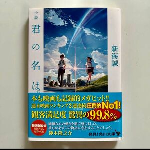 君の名は。　 新海誠