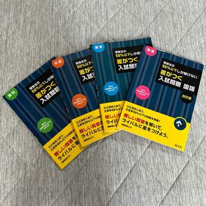 受験生の50%以下しか解けない 差がつく入試問題 国語、数学、社会、理科 改訂版