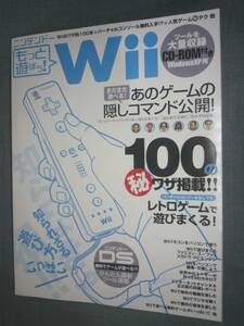 ▽本▽アスペクト もっと遊ぼう！Wii CD-ROM付属 PAR