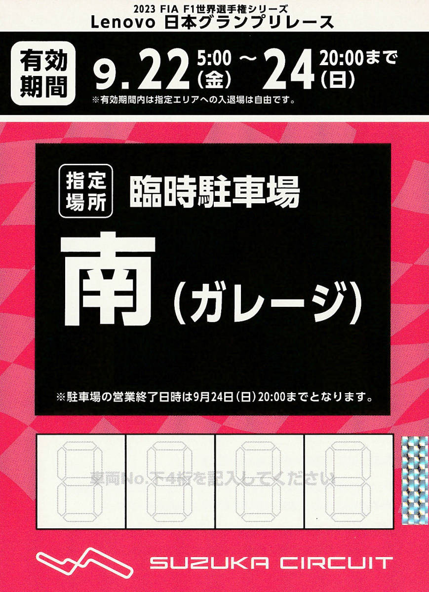 2023 F1日本グランプリ ヘアピンプラス金曜日 (要 カメラマンチ