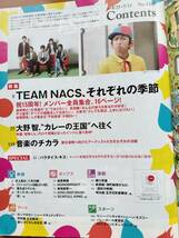 TVぴあ.2011.5/12 サンドウィッチマン（大野智・TEAMNACS・渡り廊下走り隊・パラダイスキス・星野源・前田敦子_画像2